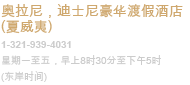 奥拉尼，迪士尼豪华渡假酒店