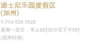 迪士尼乐园度假区（加州）