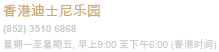 香港迪士尼乐园度假区