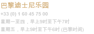巴黎迪士尼乐园