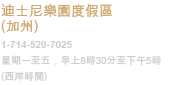 迪士尼樂園度假區（加州）
